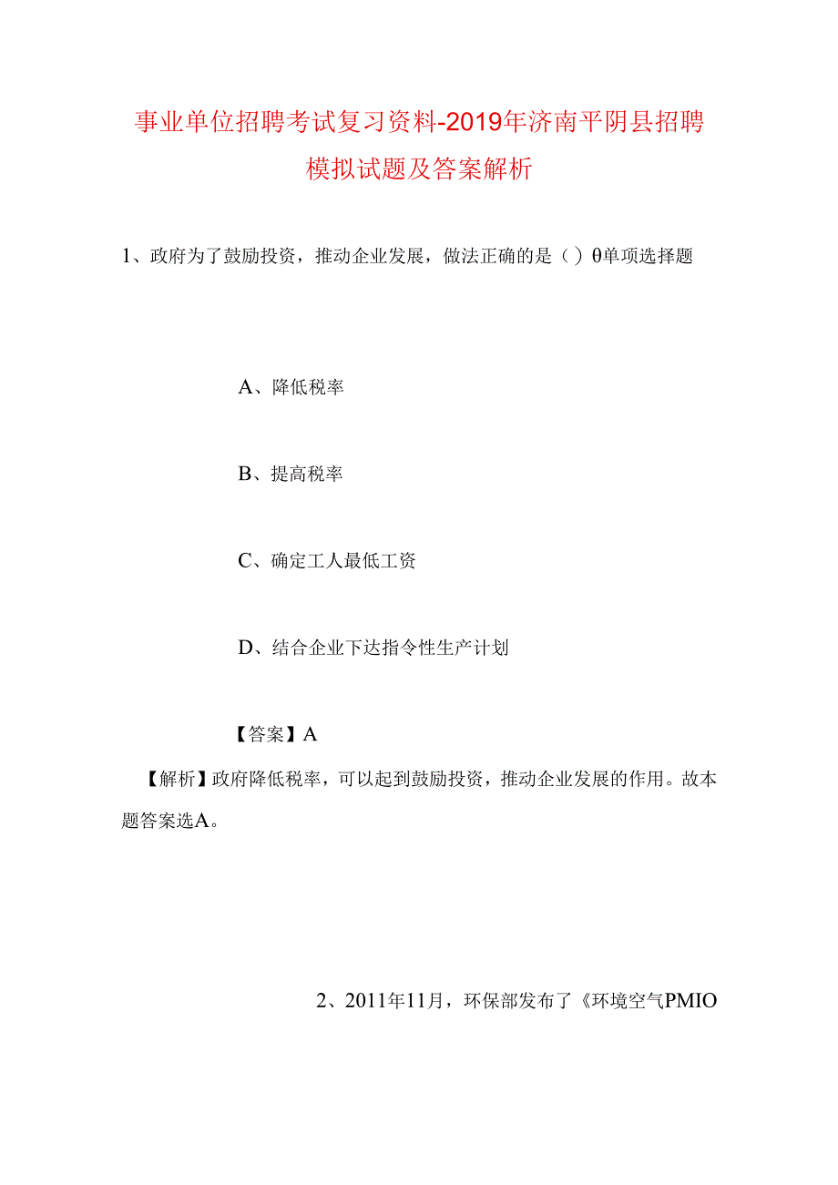 事业单位招聘考试复习资料-2019年济南平阴县招聘模拟试题及答案解析.docx_第1页