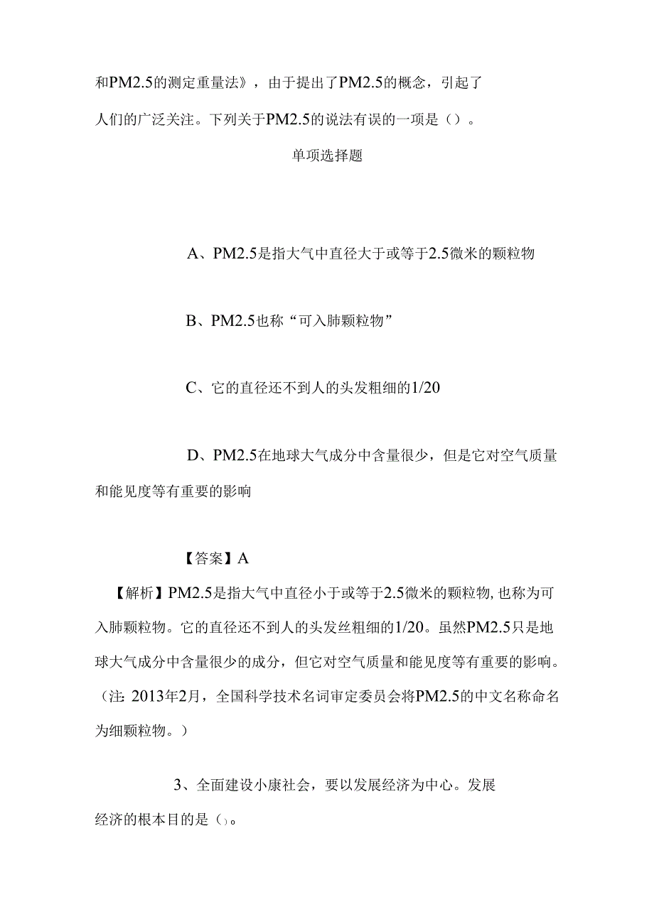 事业单位招聘考试复习资料-2019年济南平阴县招聘模拟试题及答案解析.docx_第2页