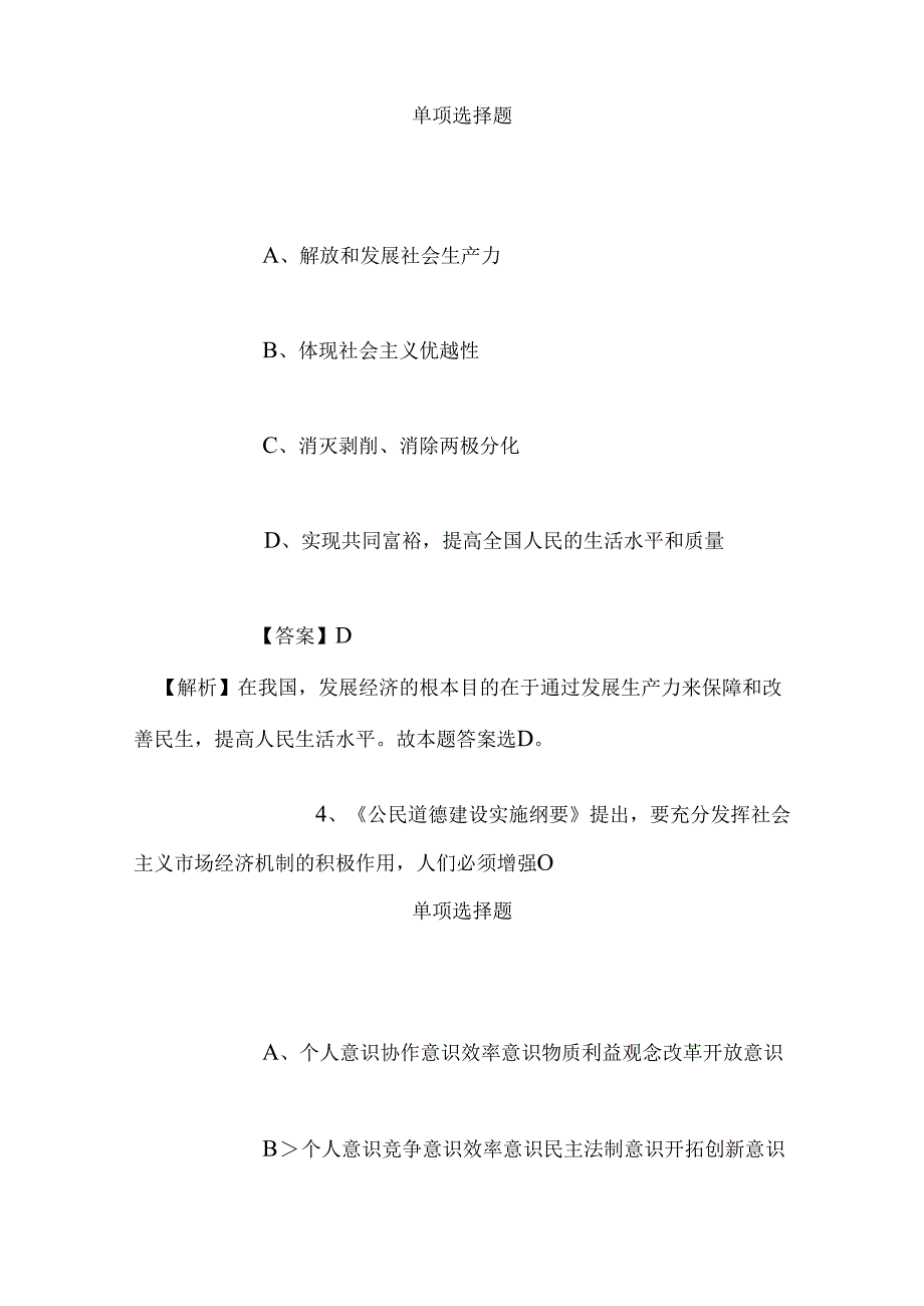 事业单位招聘考试复习资料-2019年济南平阴县招聘模拟试题及答案解析.docx_第3页