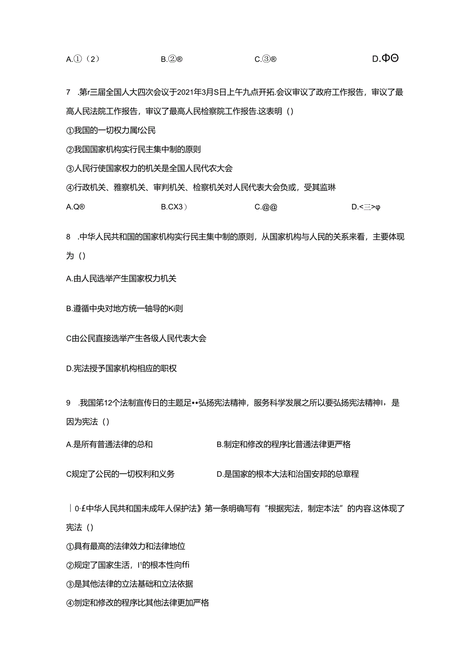 2023-2024学年山东省宁津县八年级下册期中道德与法治试题（附答案）.docx_第2页