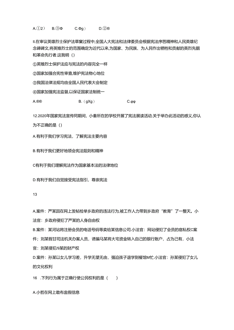 2023-2024学年山东省宁津县八年级下册期中道德与法治试题（附答案）.docx_第3页