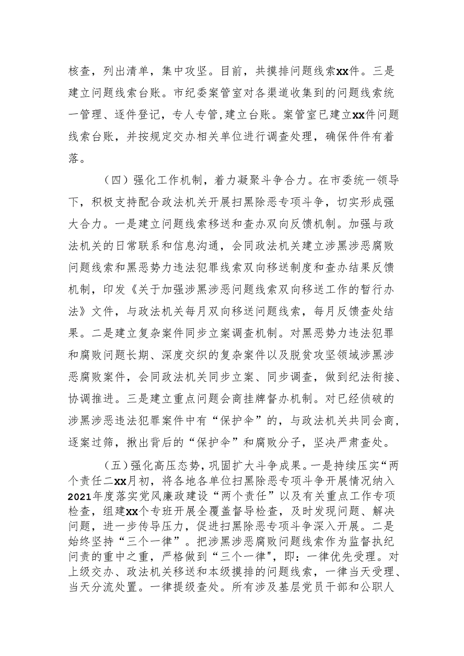 扫黑除恶专项斗争专题民主生活会对照检查材料.docx_第3页