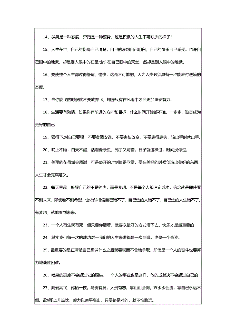 2024年努力加班工作正能量的句子.docx_第2页