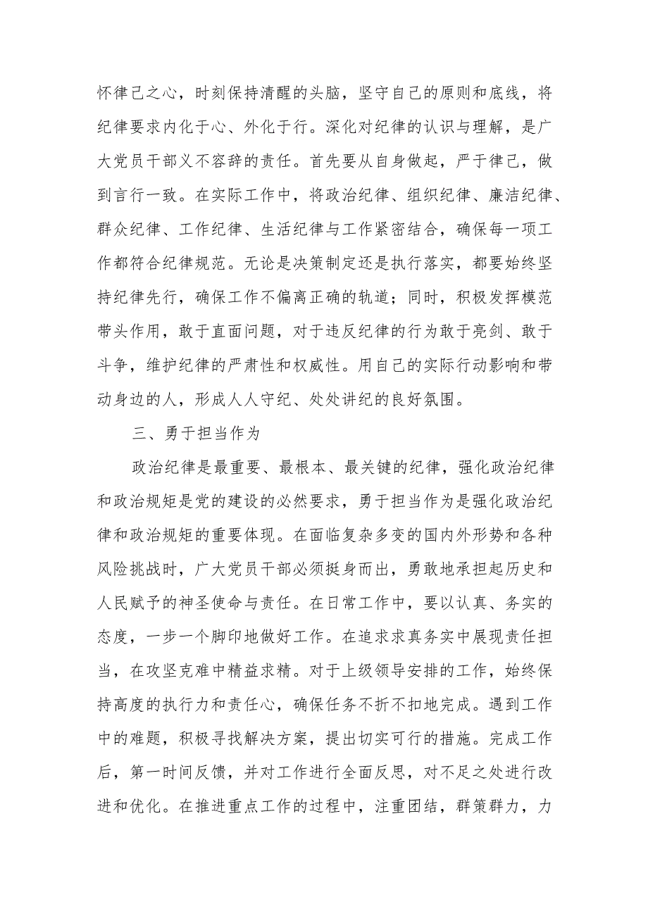 2024年学习《党纪培训教育》交流研讨会发言稿 （8份）.docx_第2页