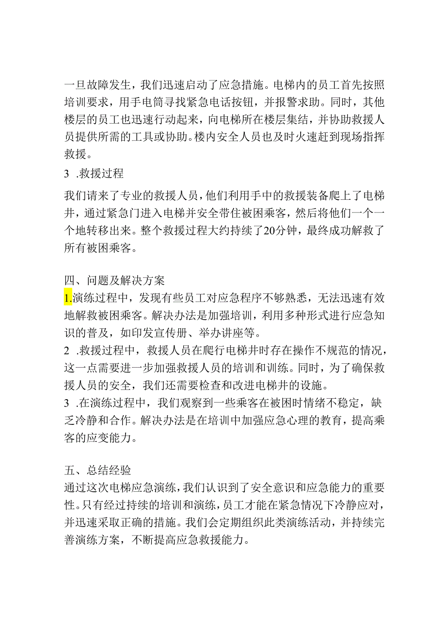 电梯应急演练记录.docx_第2页