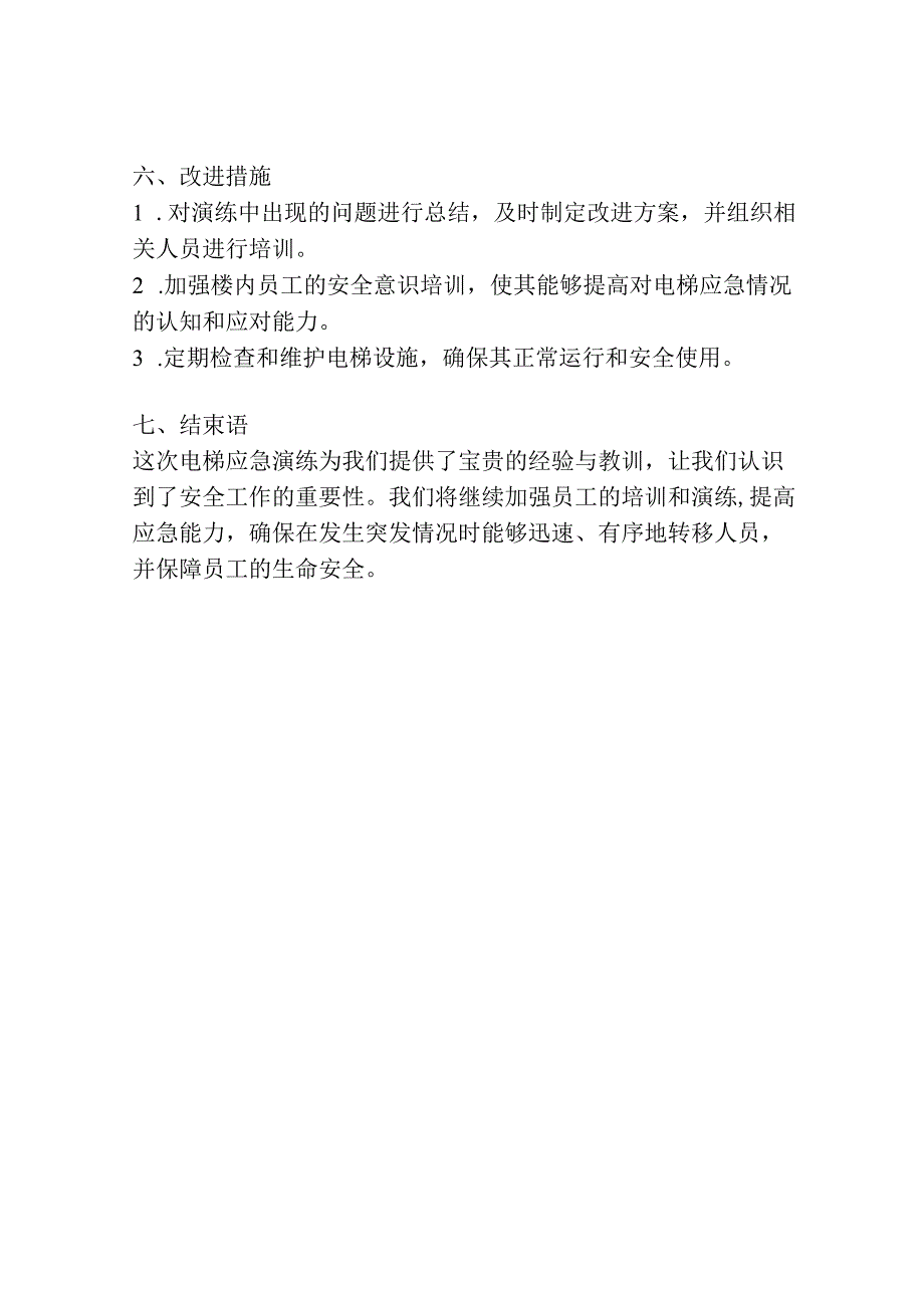 电梯应急演练记录.docx_第3页