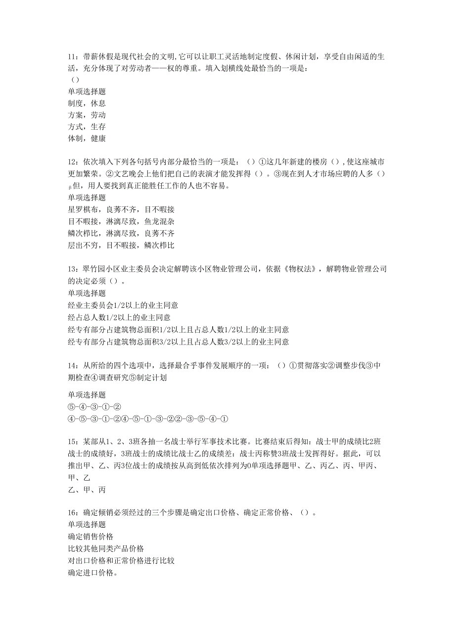 乐安事业编招聘2019年考试真题及答案解析【最新word版】.docx_第3页