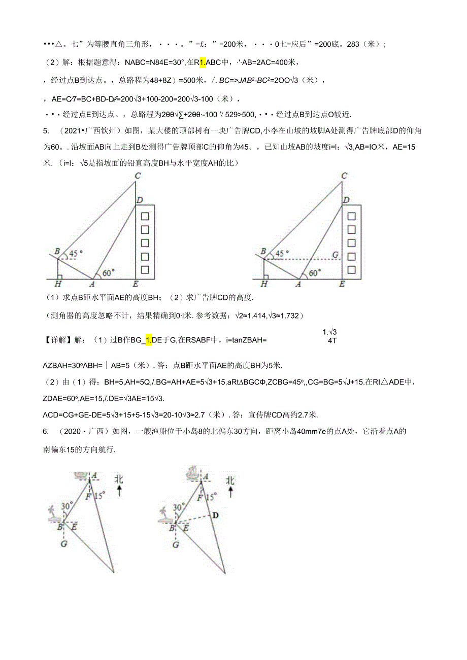 专题07 解直角三角形及其应用模块中档大题过关20题 （解析版）.docx_第3页