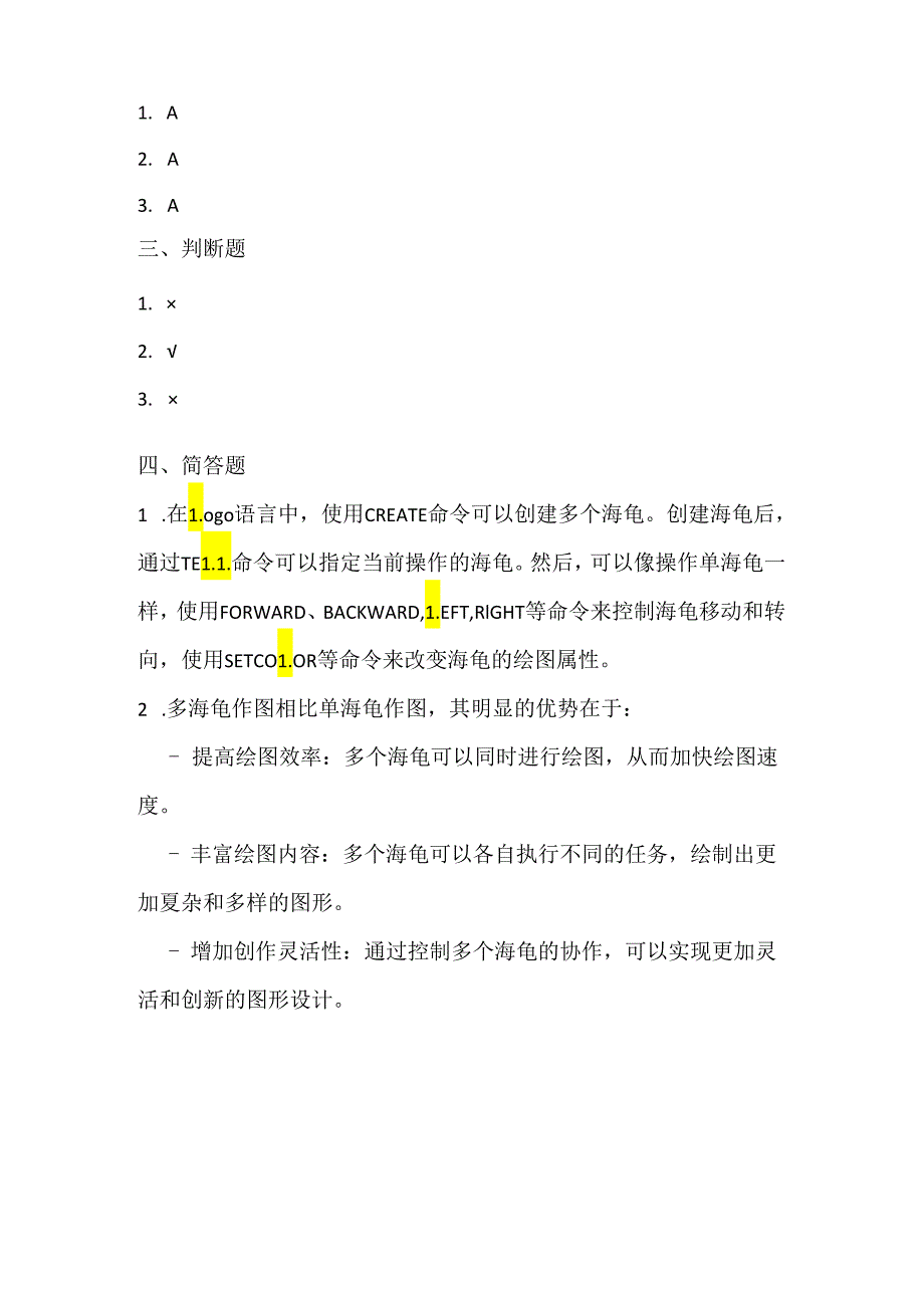 人教版（三起）（2001）小学信息技术六年级上册《多海龟作图》同步练习附知识点.docx_第3页