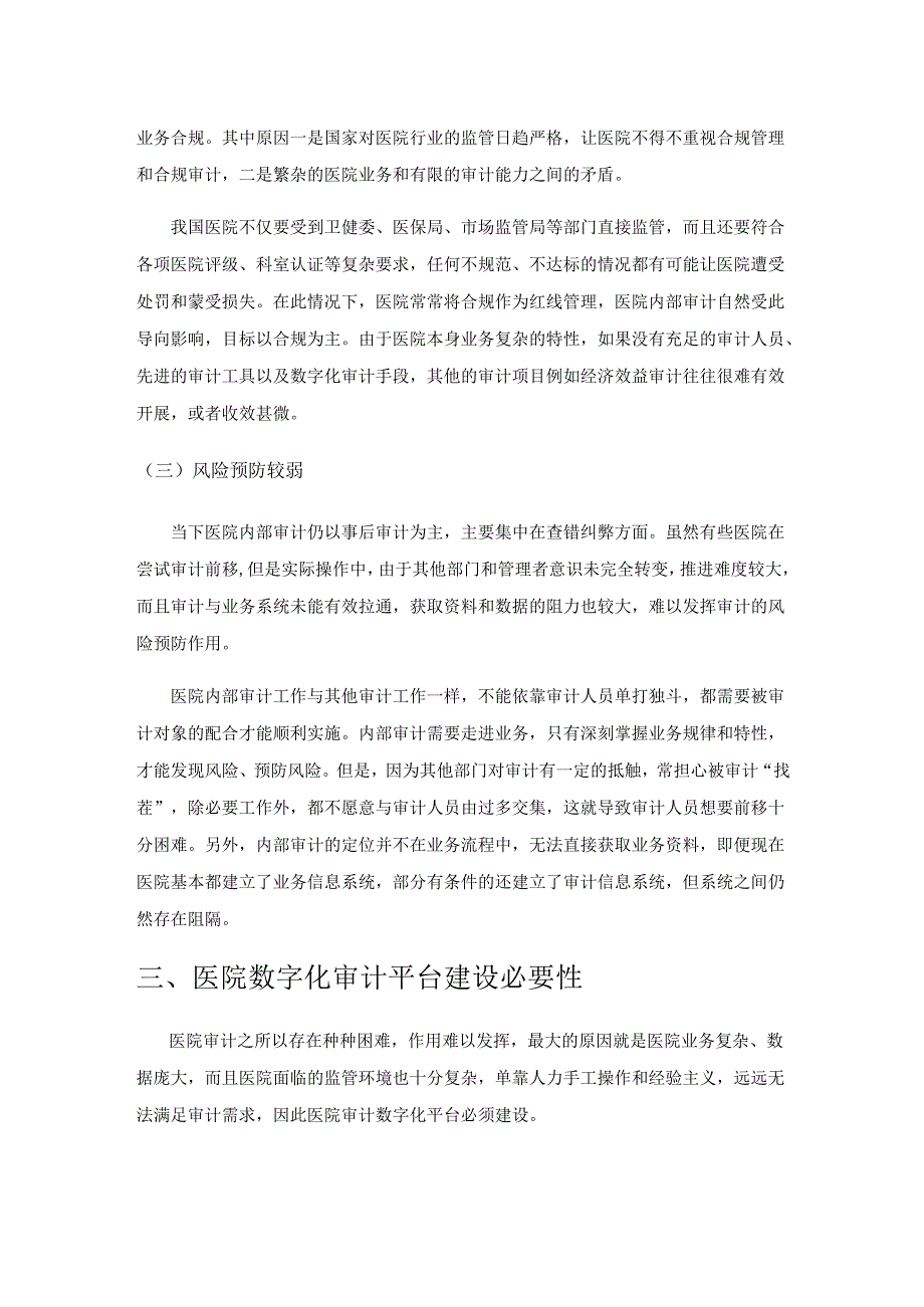 医院内部审计数字化平台建设探析.docx_第3页