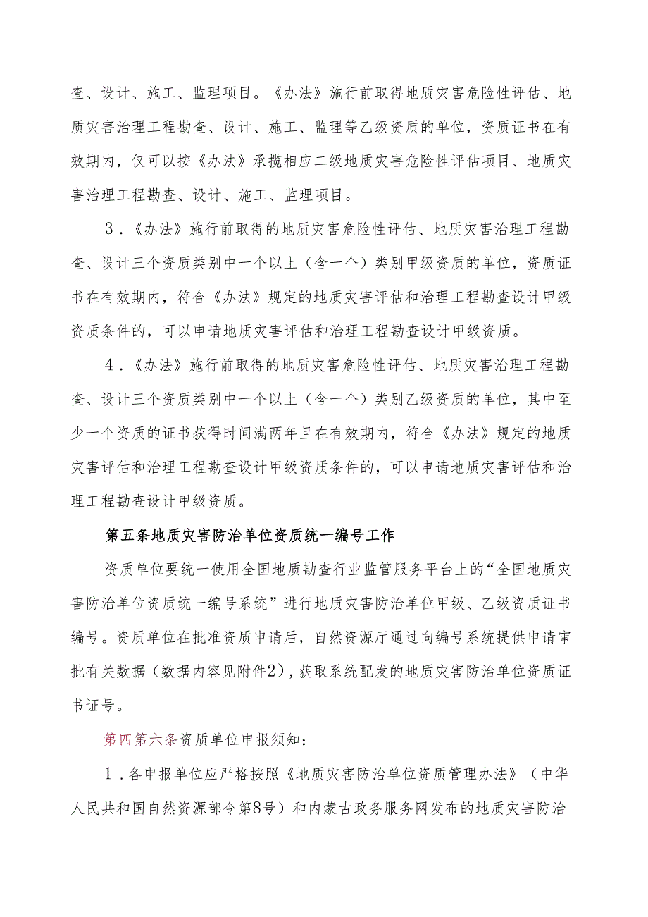 内蒙古自治区地质灾害防治单位资质审批规则.docx_第2页