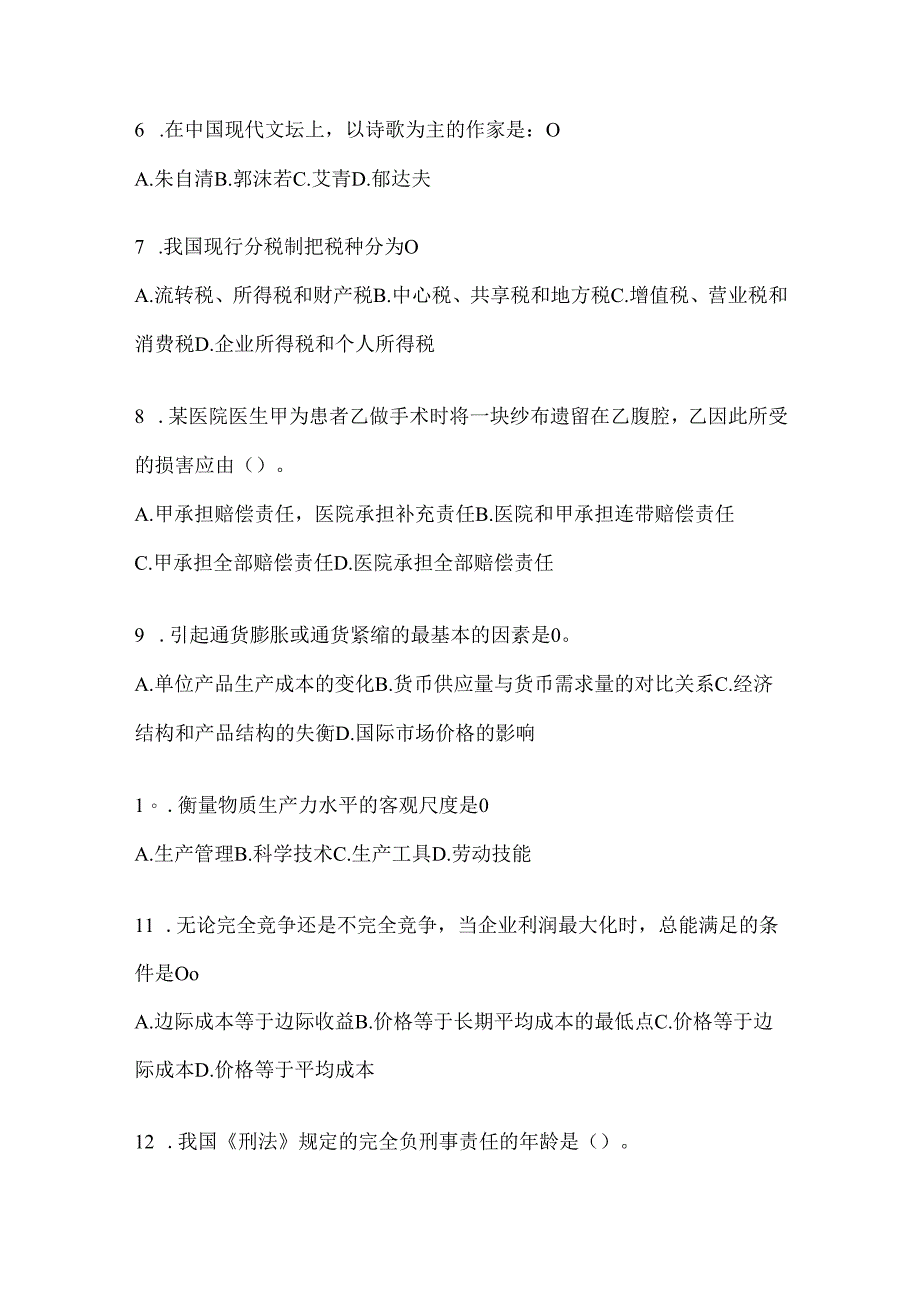 2024年海南省招聘村居后备干部备考题库.docx_第2页