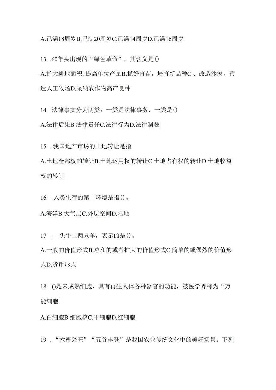 2024年海南省招聘村居后备干部备考题库.docx_第3页