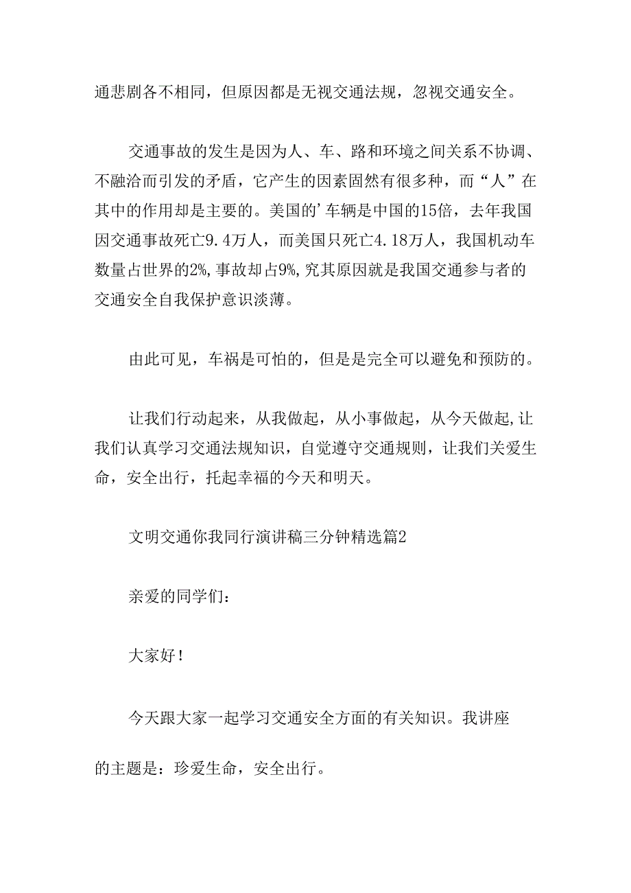 文明交通你我同行演讲稿三分钟.docx_第2页