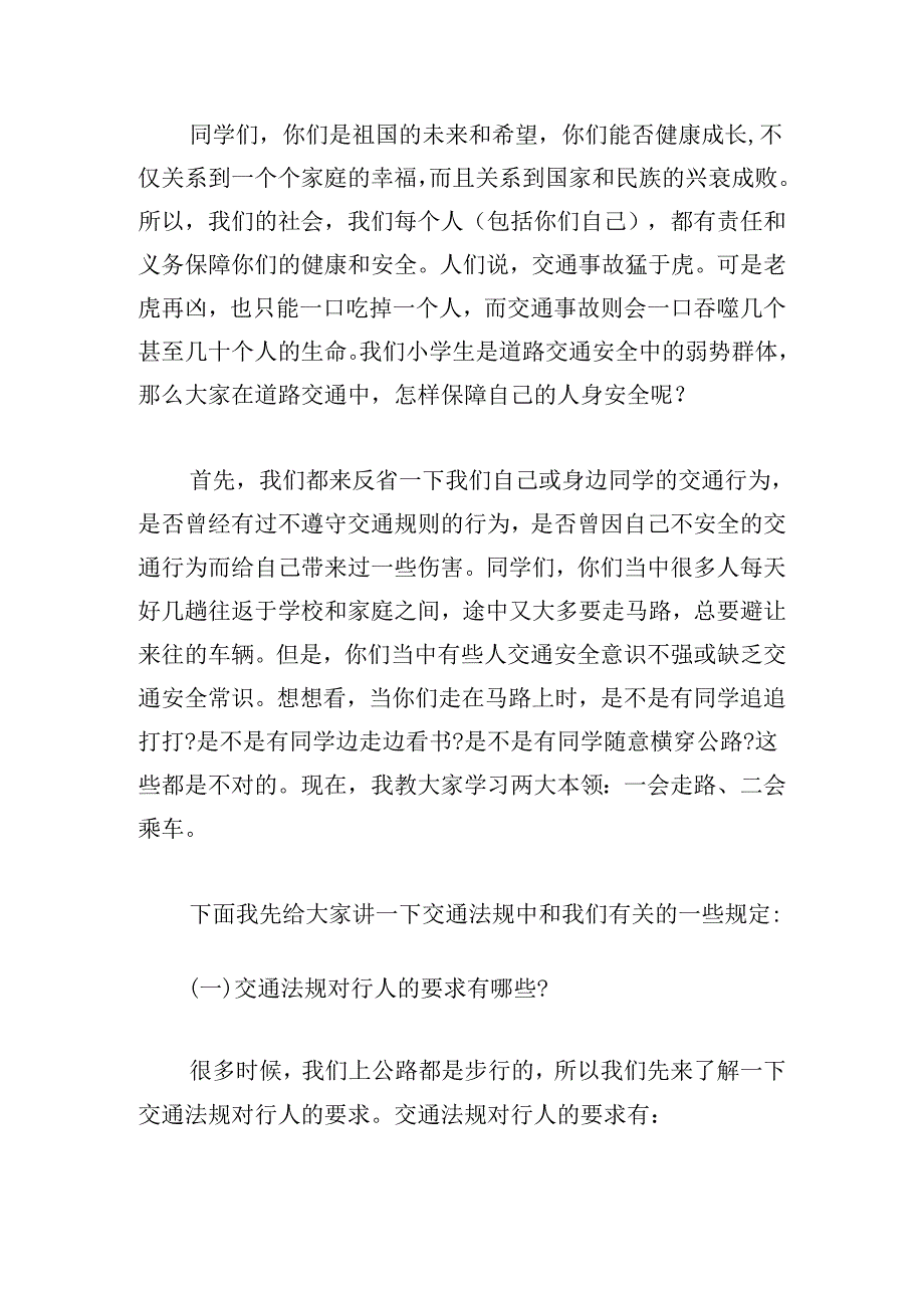 文明交通你我同行演讲稿三分钟.docx_第3页