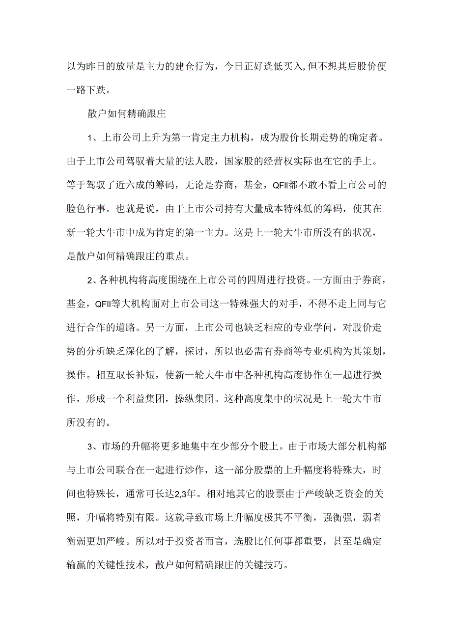 20xx散户跟庄家炒股的3大技巧.docx_第2页