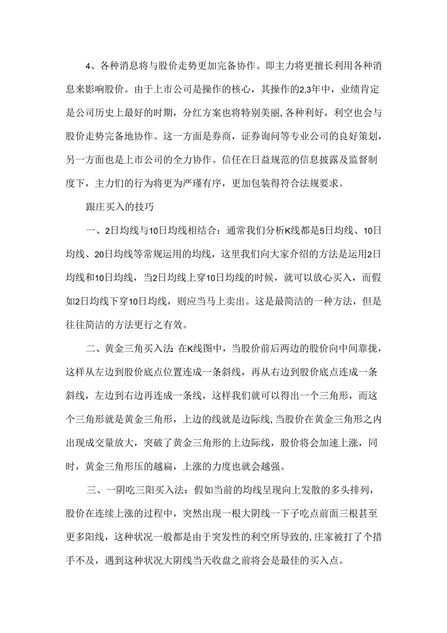 20xx散户跟庄家炒股的3大技巧.docx_第3页