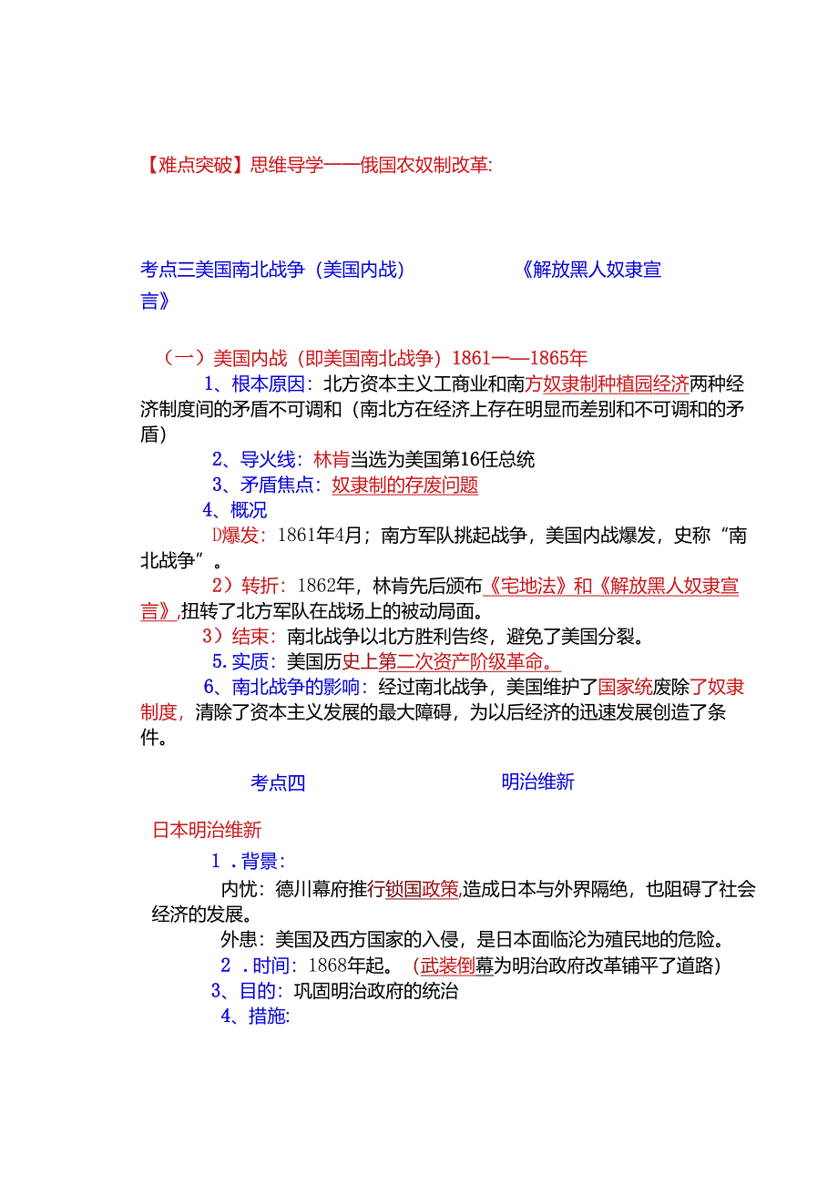 九年级上册期末冲刺3：世界近现代史（九下第1-2单元）知识回顾.docx_第3页