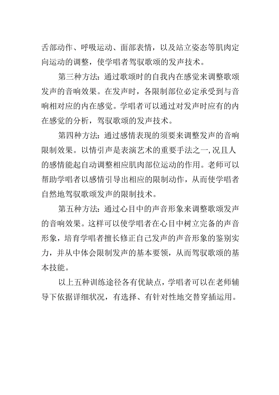 20xx最新声乐训练的途径「精选」.docx_第2页