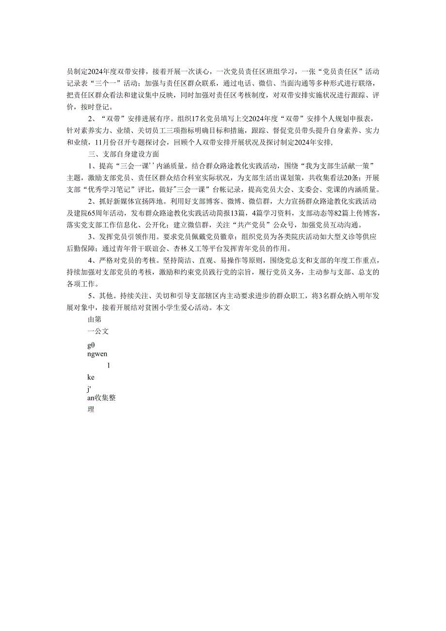 医院机关支部2024年度工作总结.docx_第2页