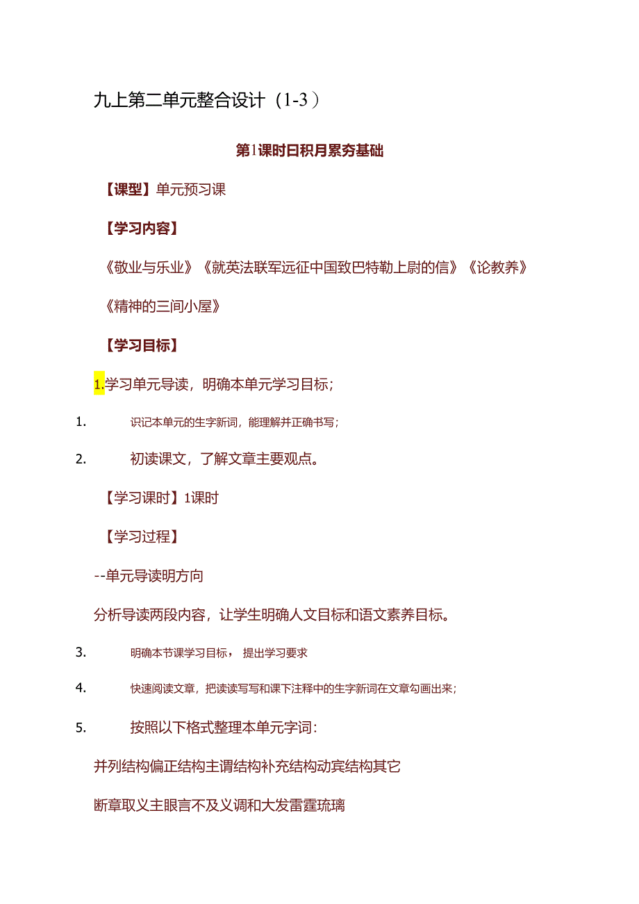 九上第二单元整合设计1-3课时）.docx_第1页