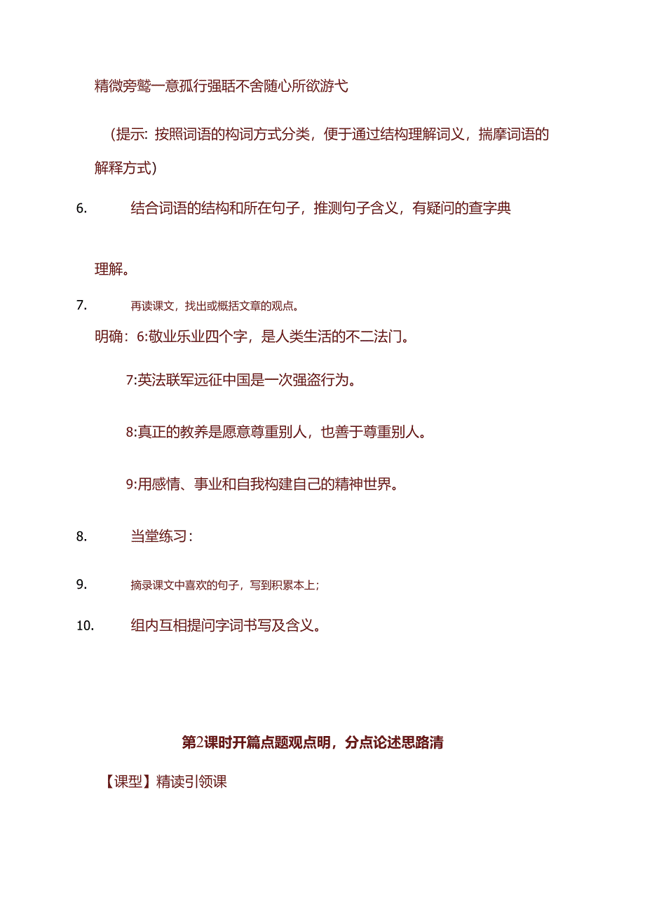 九上第二单元整合设计1-3课时）.docx_第2页