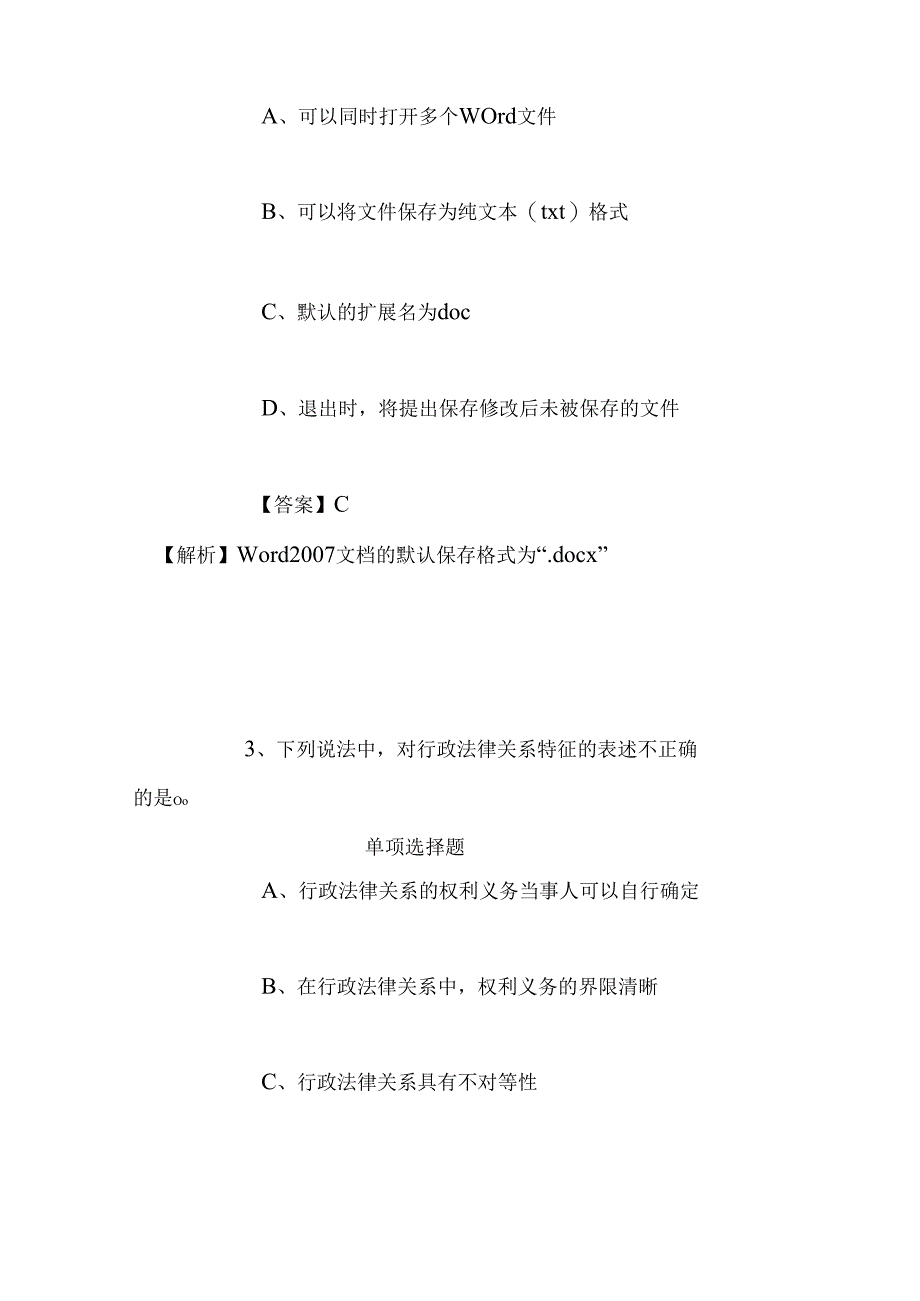 事业单位招聘考试复习资料-2019年中国科学院生化与细胞所吴立刚研究组招聘研究助理试题及答案解析.docx_第2页