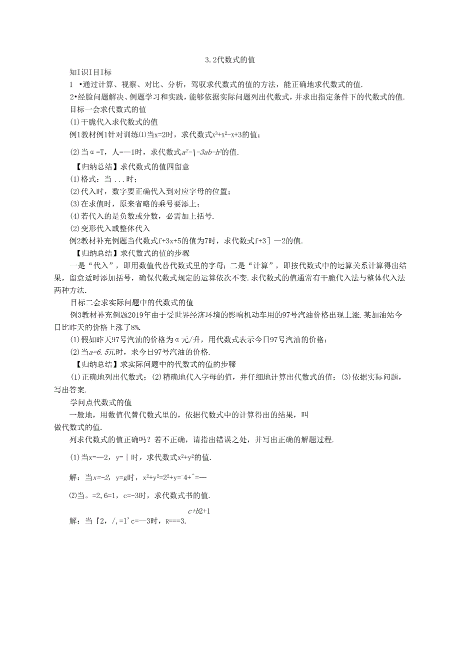 3.2代数式的值.docx_第1页