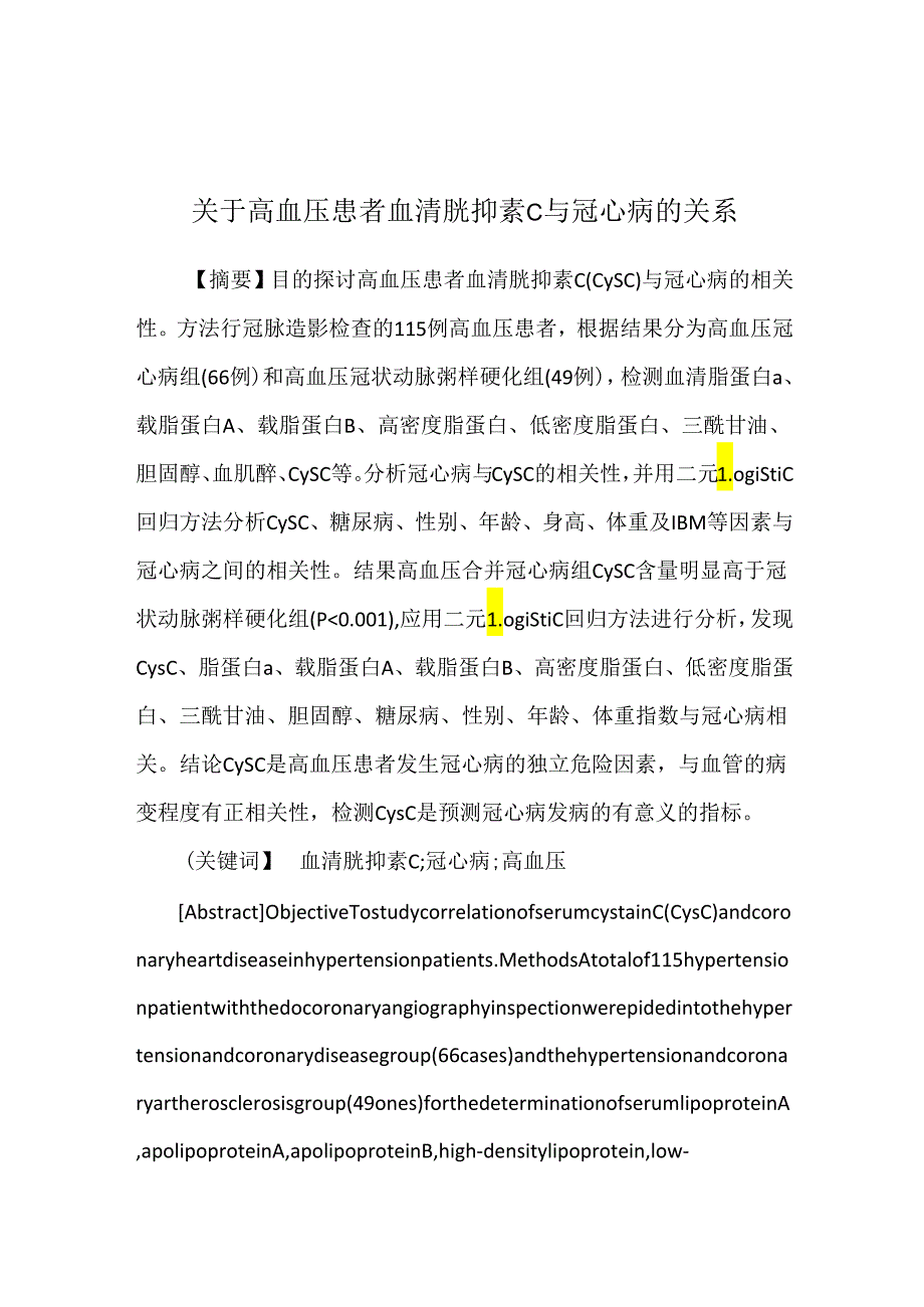 关于高血压患者血清胱抑素C与冠心病的关系.docx_第1页