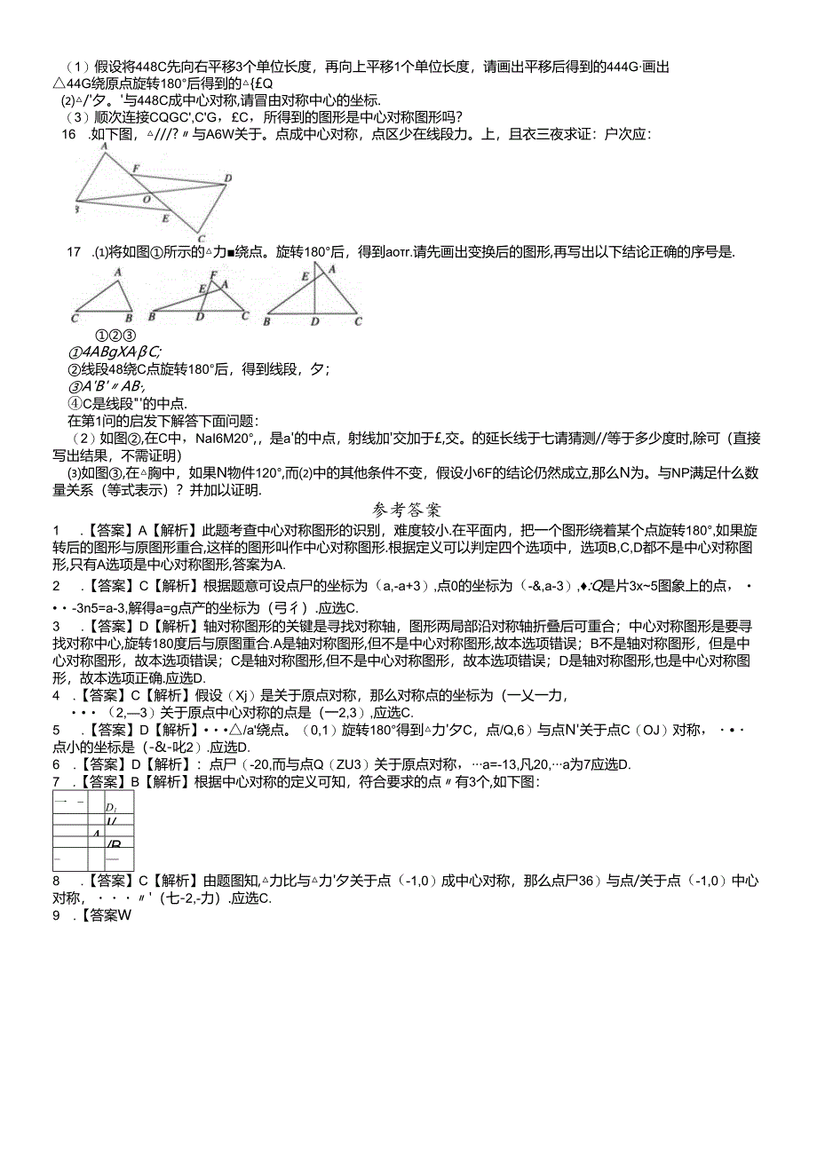 人教版九年级上 第二十三章 23.2 中心对称 课时练.docx_第3页