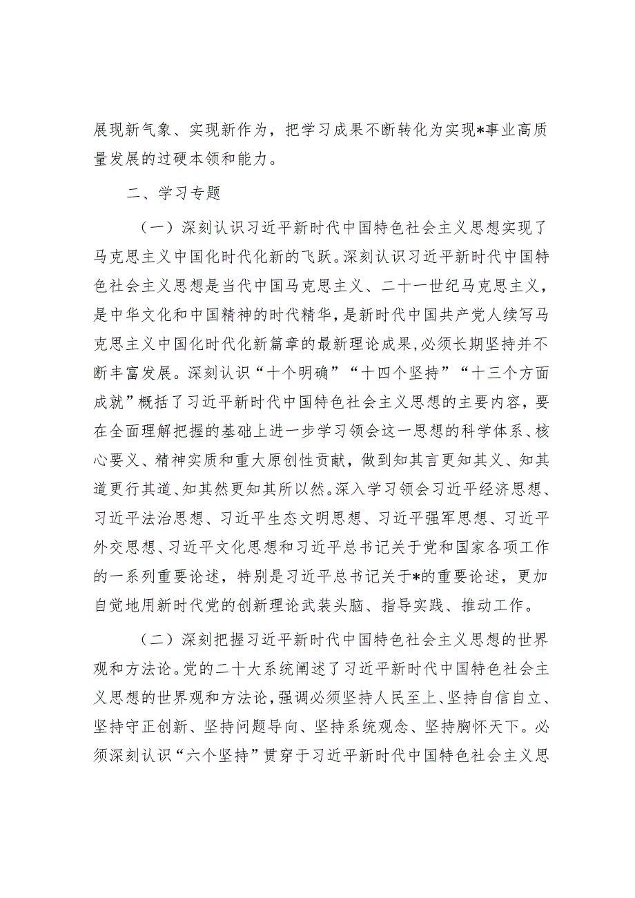 2024年局党委理论学习中心组学习计划&党校中青班个人党性分析报告.docx_第2页