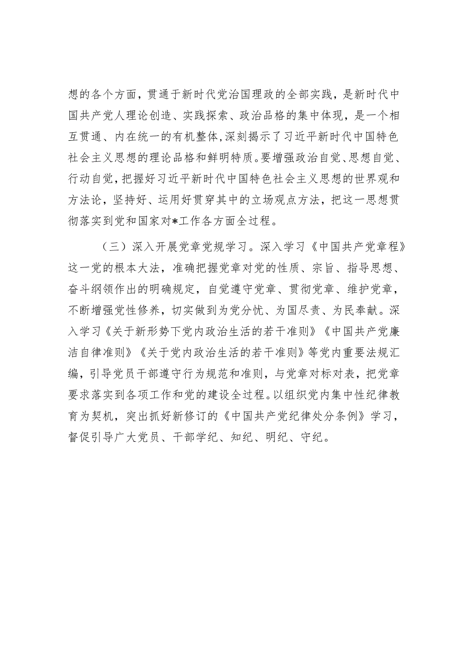 2024年局党委理论学习中心组学习计划&党校中青班个人党性分析报告.docx_第3页