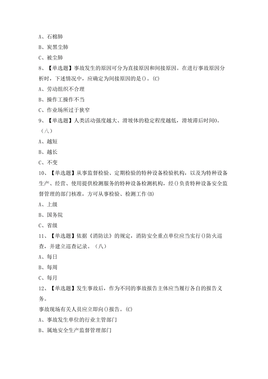 2024年【金属非金属矿山（露天矿山）安全管理人员】考试题及答案.docx_第2页