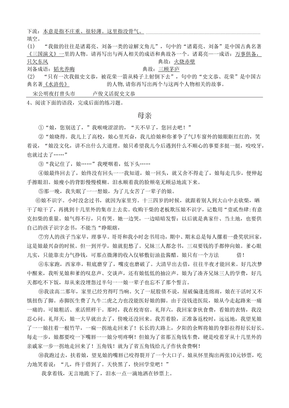 2课：我的母亲导学案(教师用).docx_第3页