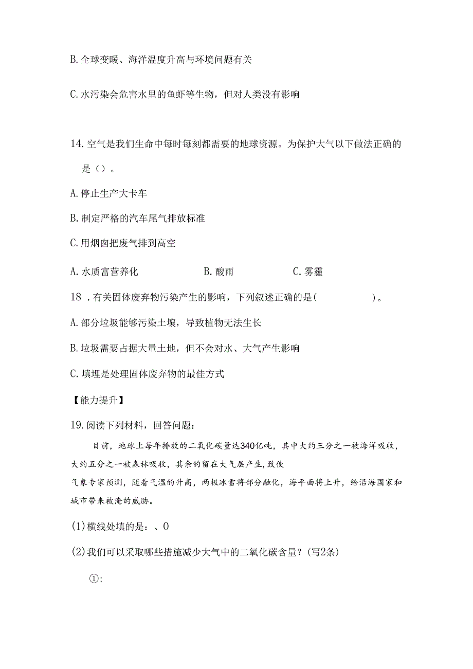 3.2 我们面临的环境问题（分层练习）五年级科学下册（教科版）.docx_第2页