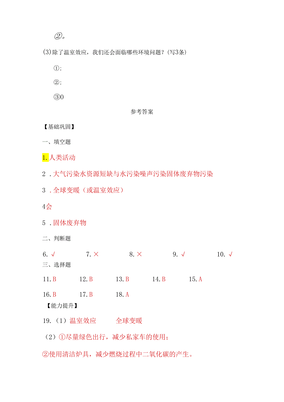 3.2 我们面临的环境问题（分层练习）五年级科学下册（教科版）.docx_第3页