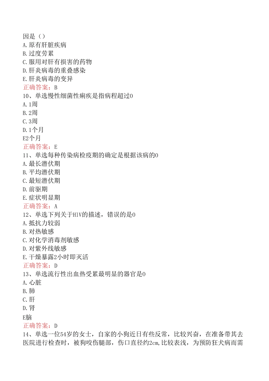 内科护理主管护师：传染病病人的护理必看题库知识点三.docx_第3页