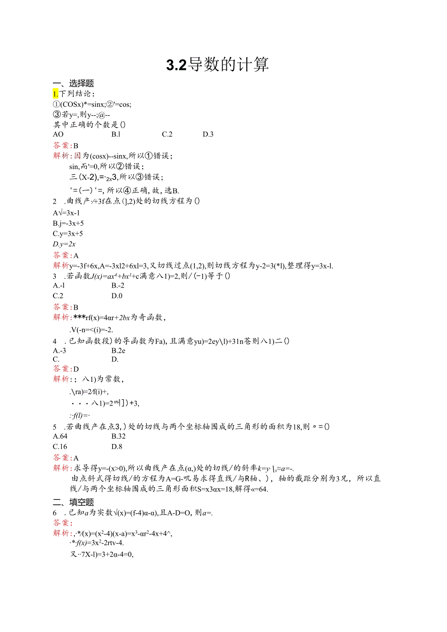 3.2 导数的计算.docx_第1页