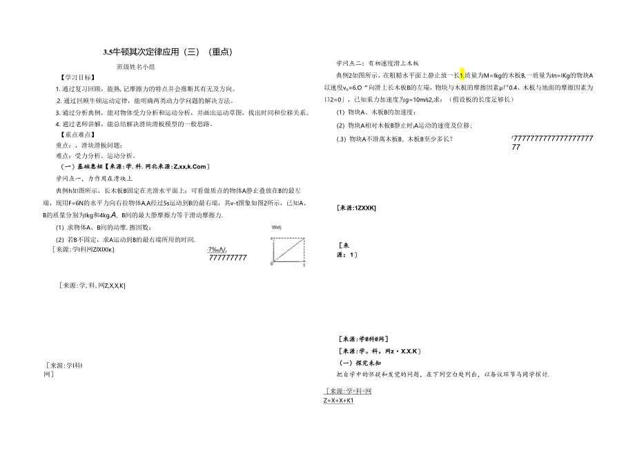 3.5牛二律应用（三）板块 模型（清北） 提纲 .docx_第1页