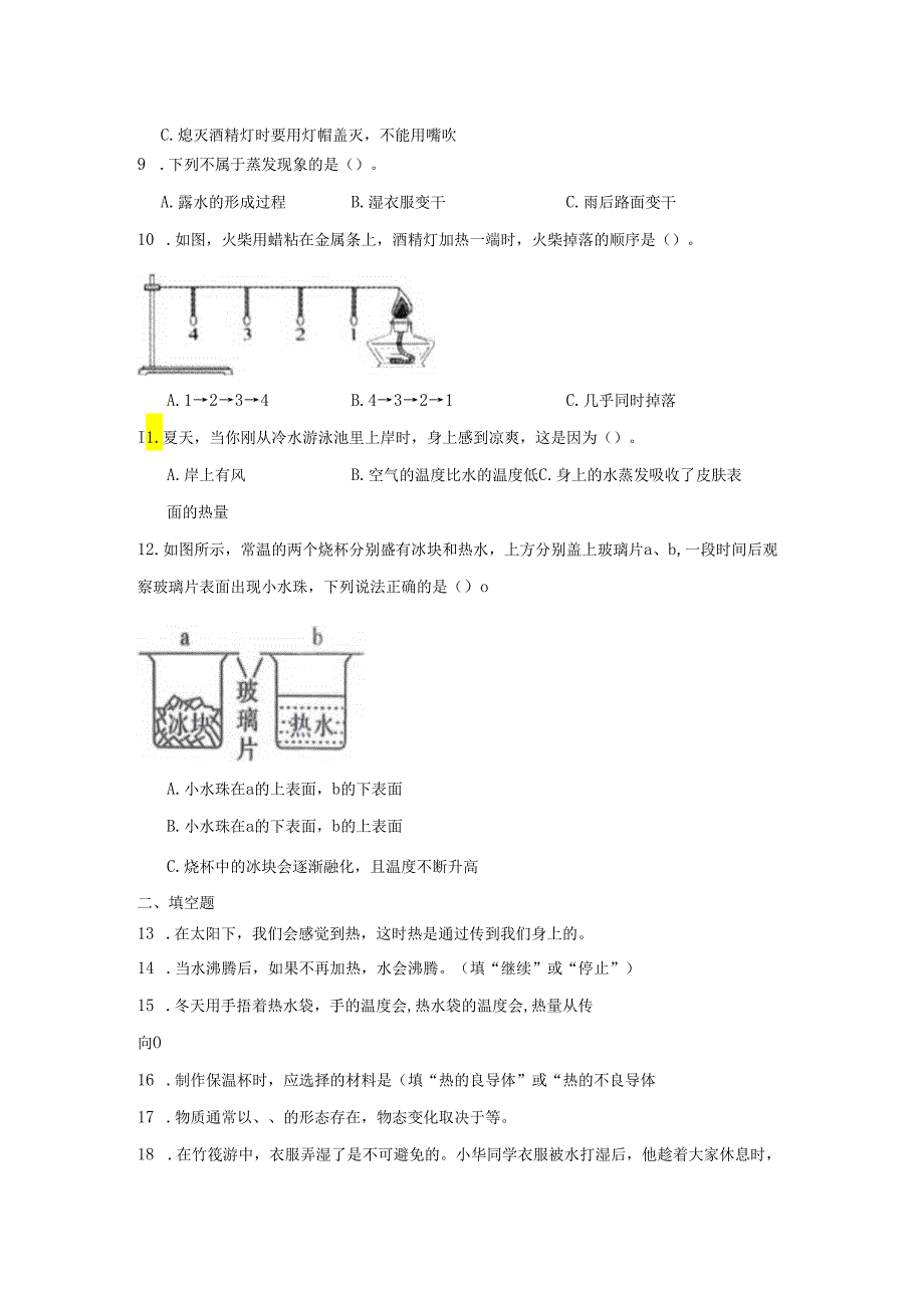 教科版五年级下册科学第四单元热综合训练.docx_第2页