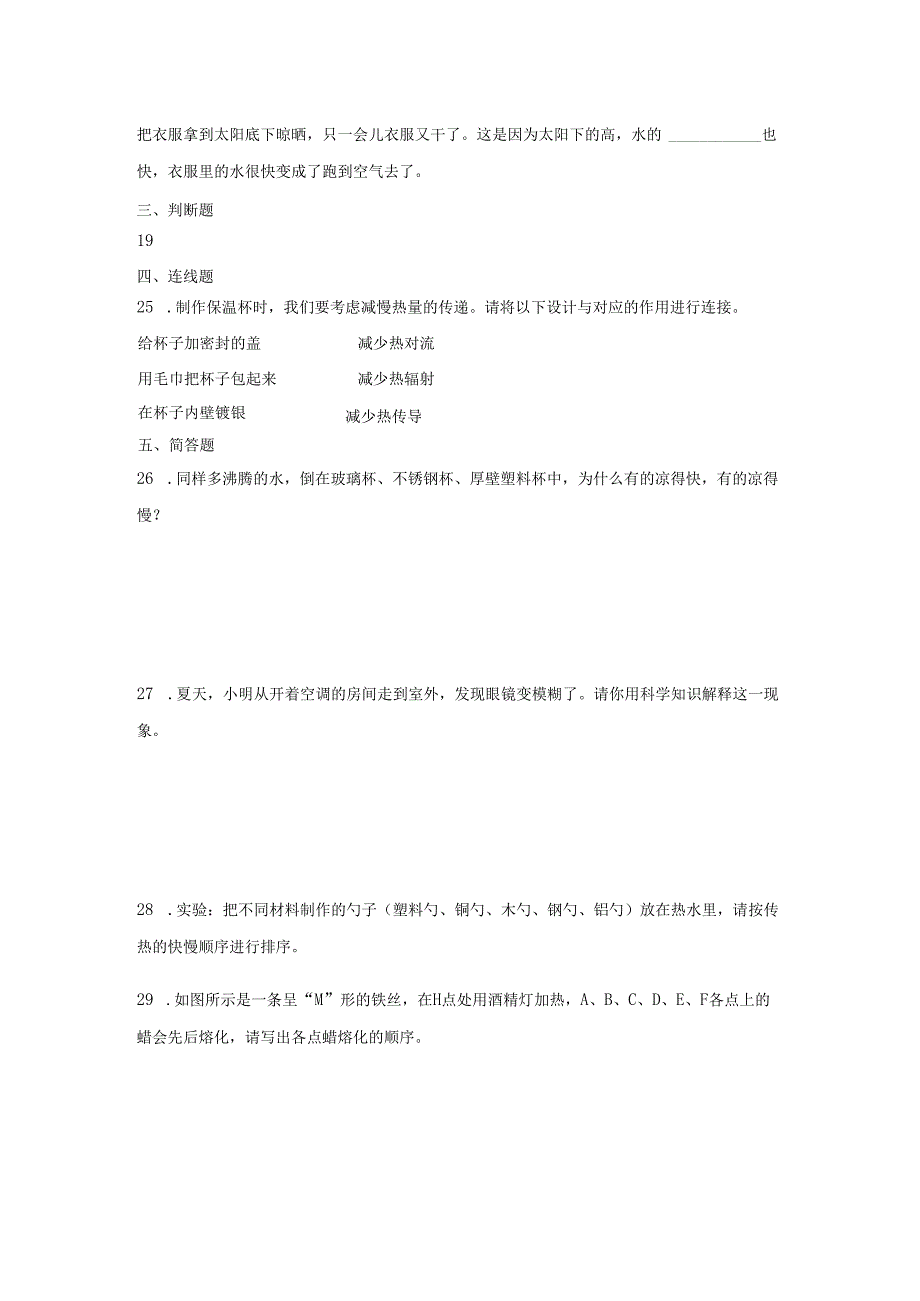 教科版五年级下册科学第四单元热综合训练.docx_第3页