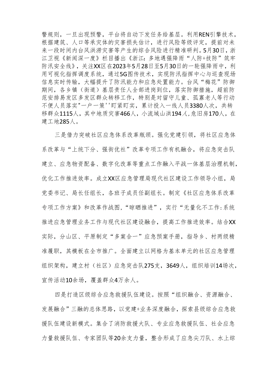 区应急管理局2023年工作总结及2024年工作思路.docx_第2页