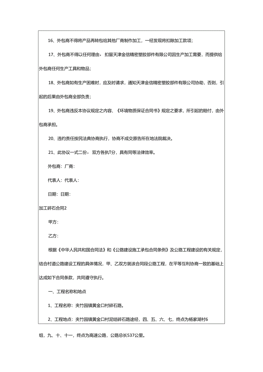 2024年加工碎石合同.docx_第2页