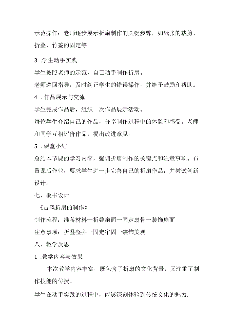 小学劳动技术三年级上册《古风折扇的制作》教学设计及反思.docx_第3页