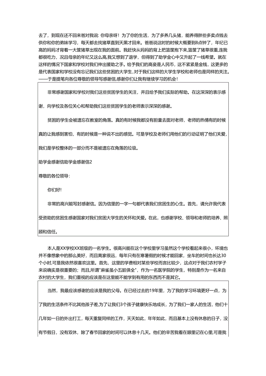 2024年助学金感谢信助学金感谢信.docx_第2页