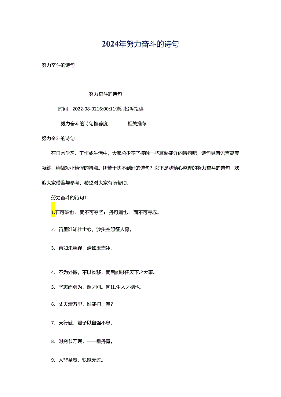 2024年努力奋斗的诗句.docx_第1页