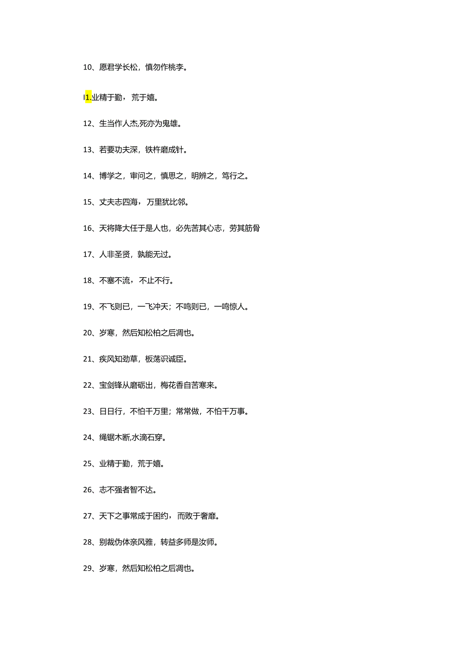 2024年努力奋斗的诗句.docx_第2页