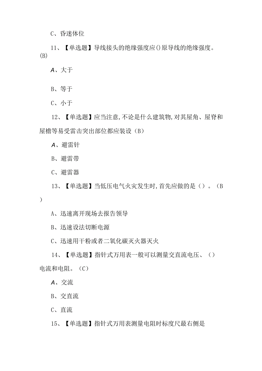 2024年低压电工证考试题库及解析.docx_第3页