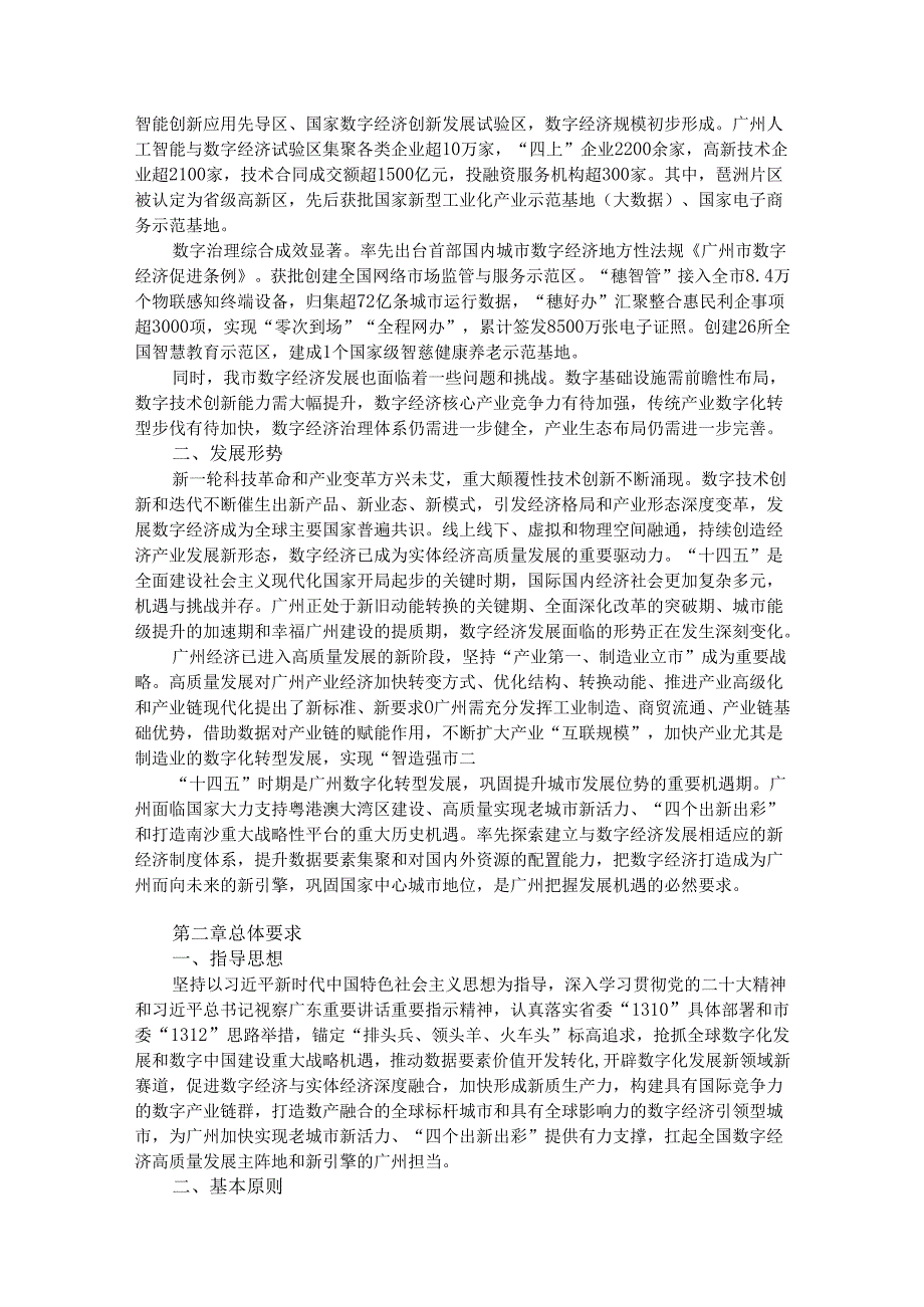 广州市数字经济高质量发展规划.docx_第2页