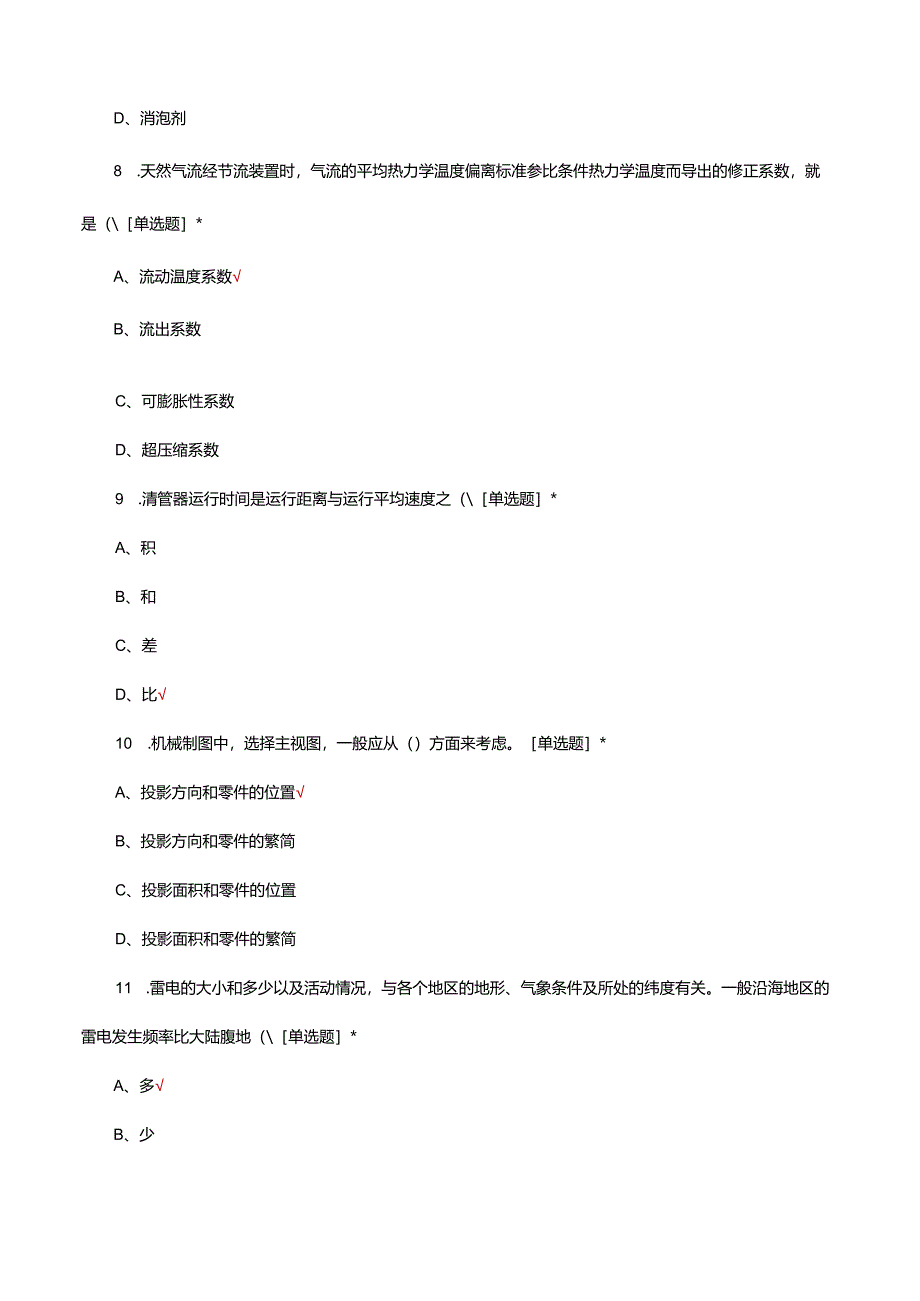 2024年采气工技能竞赛试题.docx_第3页